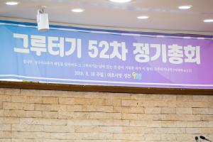  주일예배 청년2부(그루터기선교회) '52차 정기총회'