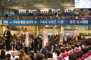  구속사 말씀 승리의 날 & 구속사시리즈 11권 출판감사예배