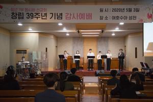 주일예배 청년1부 '헵시바 창립 39주년 감사예배'