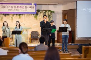  주일예배 청년2부 '그루터기 창립 40주년 감사예배'