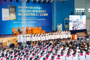  '구속사 말씀 승리의날 및 구속사 시리즈 제7권 영문판과 에스겔 성전 화첩 발간 감사예배'