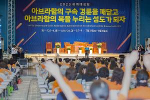  하계대성회 셋째날 새벽예배