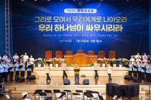  하계대성회 찬양기도회