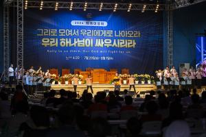  하계대성회 찬양기도회