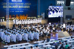  넷째날 하계대성회 폐회예배