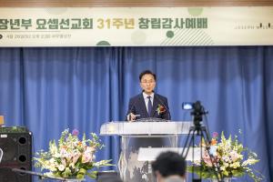  장년부 요셉 선교회 창립 31주년 감사예배