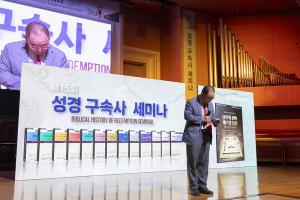  제15회 성경 구속사 세미나