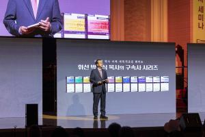  제15회 성경 구속사 세미나