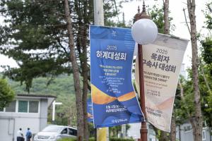  하계대성회 첫째날 둘러보기