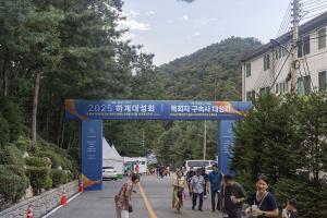  하계대성회 첫째날 개회예배