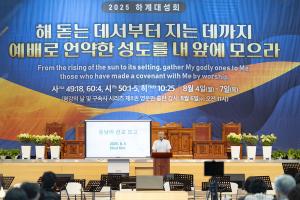  하계대성회 둘째날 선교 보고 대회