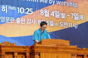  하계대성회 셋째날 새벽예배