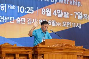  하계대성회 셋째날 새벽예배