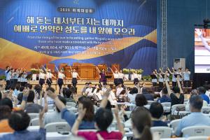  하계대성회 넷째날 폐회예배