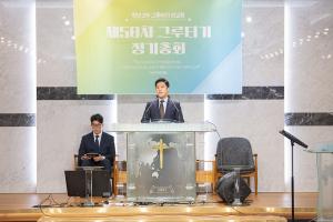  청년 2부 그루터기 선교회 제58차 정기총회