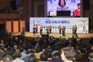  제16회 성경 구속사 세미나