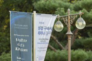  제16회 성경 구속사 세미나