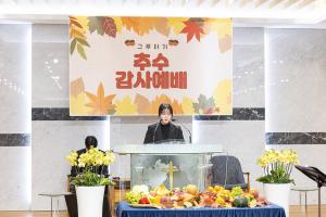  청년 2부 그루터기 선교회 추수감사주일