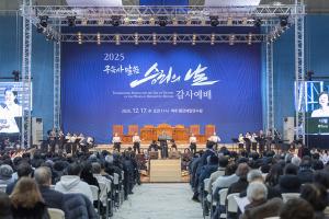  구속사 말씀 승리의 날 감사예배