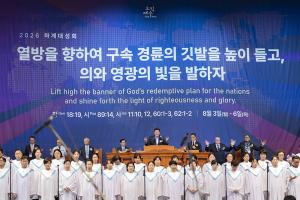  하계수련회 셋째날 평강의 날 및 구속사 시리즈 제9권 영문판 일어판 출판 감사예배